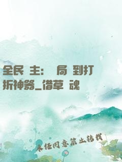 全民領主：開局簽到打折神器
