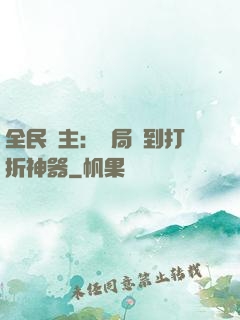 全民領主：開局簽到打折神器