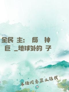 全民領主：開局隨機神話巨龍