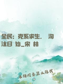 全民：克系求生，從淘汰日開始