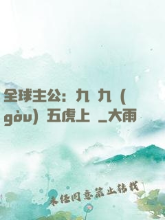 全球主公：九塊九購(gòu)買五虎上將