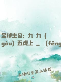 全球主公：九塊九購(gòu)買五虎上將
