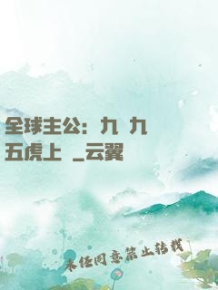 全球主公：九塊九購買五虎上將