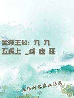 全球主公：九塊九購買五虎上將