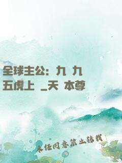 全球主公：九塊九購買五虎上將