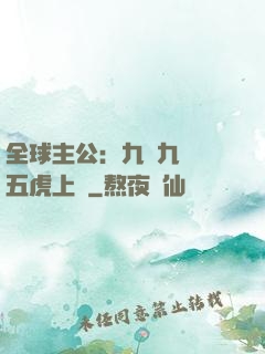 全球主公：九塊九購買五虎上將