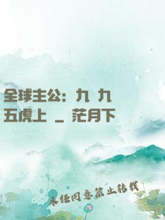 全球主公：九塊九購買五虎上將