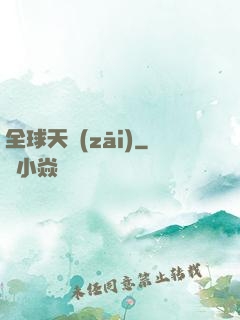 全球天災(zāi)