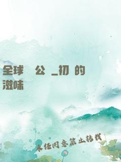 全球娛樂公敵