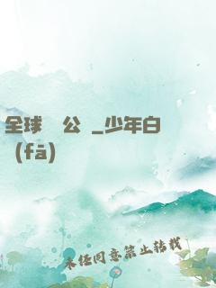 全球娛樂公敵