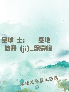 全球廢土：從廢棄基地開始升級(jí)