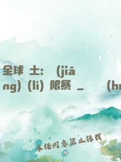 全球廢土：獎(jiǎng)勵(lì)無限暴擊