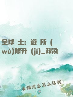 全球廢土：避難所無(wú)限升級(jí)