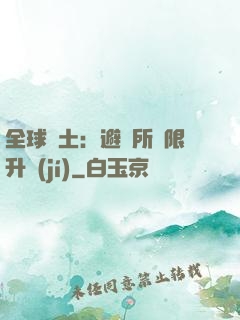 全球廢土：避難所無限升級(jí)