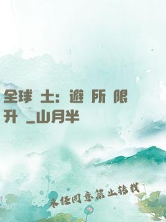 全球廢土：避難所無限升級