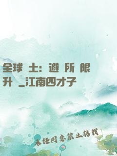 全球廢土：避難所無限升級