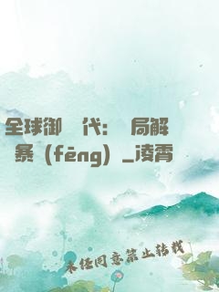 全球御獸時代：開局解鎖暴風(fēng)龍
