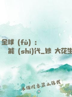 全球復(fù)蘇：劍斬異能時(shí)代