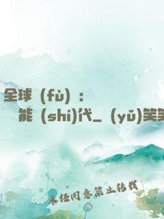 全球復(fù)蘇：劍斬異能時(shí)代