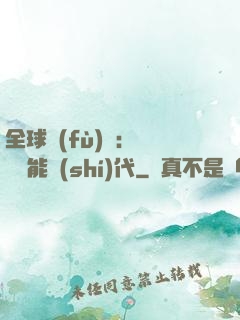全球復(fù)蘇：劍斬異能時(shí)代
