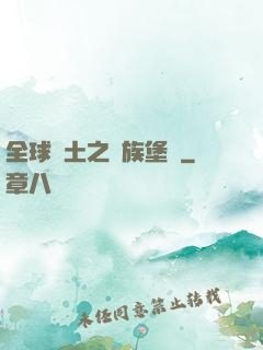 全球惡土之萬族堡壘
