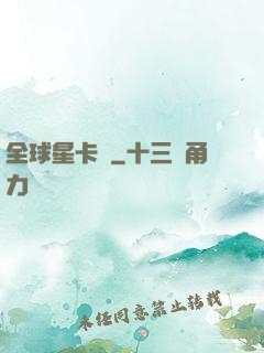 全球星卡師