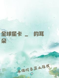 全球星卡師