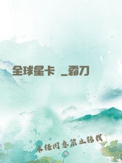 全球星卡師