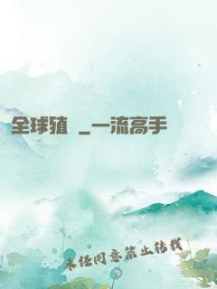 全球殖裝