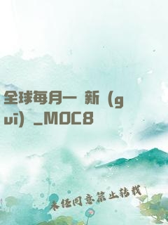 全球每月一個新規(guī)則