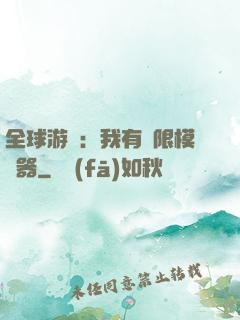 全球游戲：我有無限模擬器