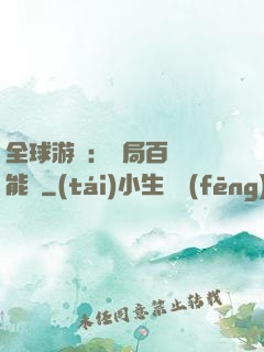全球游戲：開局百億靈能幣
