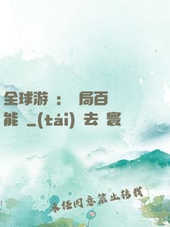 全球游戲：開局百億靈能幣
