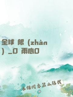 全球無限戰(zhàn)場