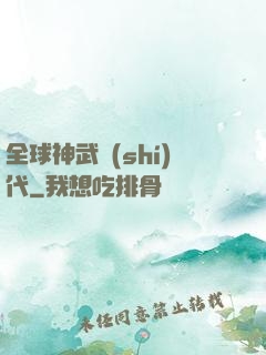 全球神武時(shí)代