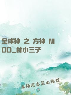 全球神祇之東方神話MOD