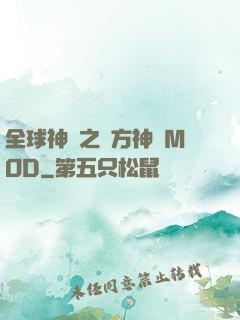 全球神祇之東方神話MOD