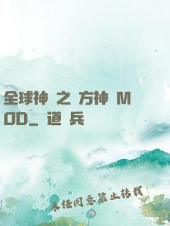 全球神祇之東方神話MOD