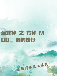 全球神祇之東方神話MOD