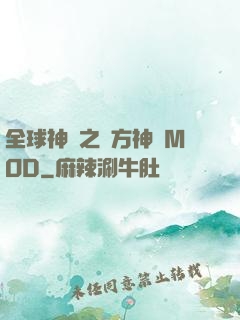 全球神祇之東方神話MOD