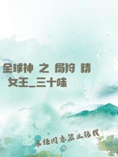 全球神祇之開局狩獵精靈女王
