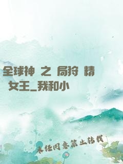 全球神祇之開局狩獵精靈女王