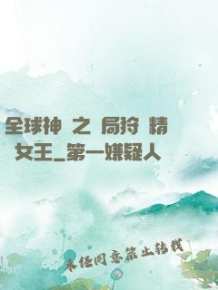 全球神祇之開局狩獵精靈女王