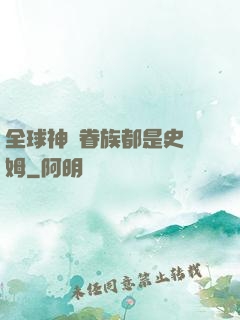 全球神祇眷族都是史萊姆