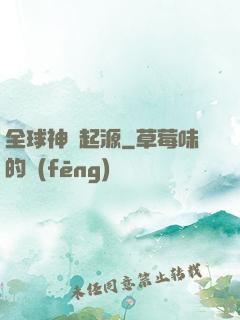 全球神祇起源