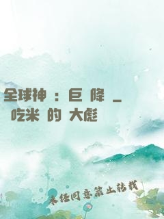 全球神祇：巨龍降臨