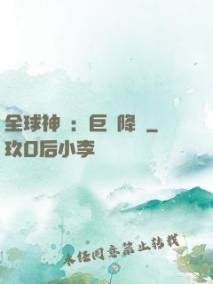 全球神祇：巨龍降臨