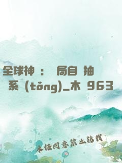 全球神祇：開局自帶抽獎系統(tǒng)