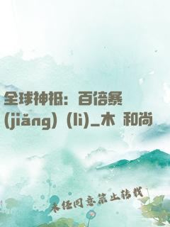 全球神祗：百倍暴擊獎(jiǎng)勵(lì)