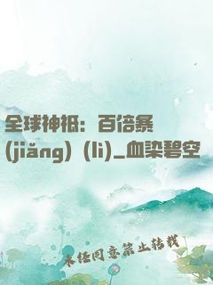 全球神祗：百倍暴擊獎(jiǎng)勵(lì)